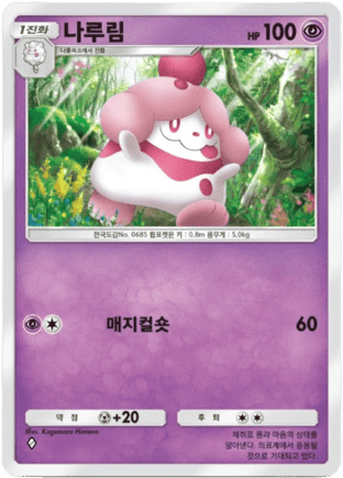 나루림